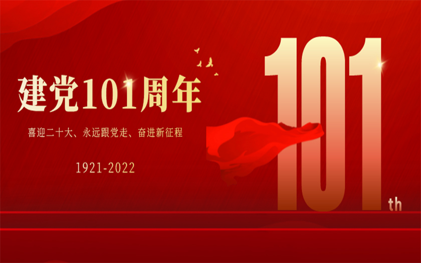 “喜迎二十大、永遠跟黨走、奮進(jìn)新征程”——中信恒泰集團“七一”主題黨日活動(dòng)