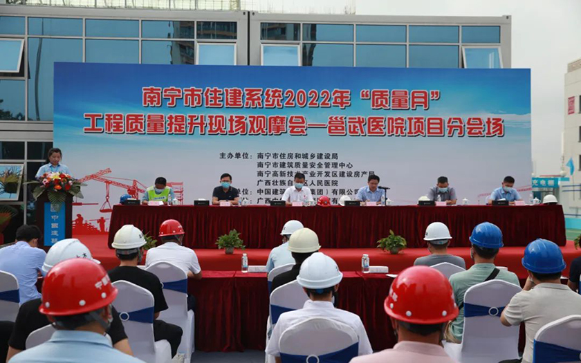 南寧市住建系統2022年“質(zhì)量月”工程質(zhì)量提升現場(chǎng)觀(guān)摩會(huì )—邕武醫院項目分會(huì )圓滿(mǎn)舉辦