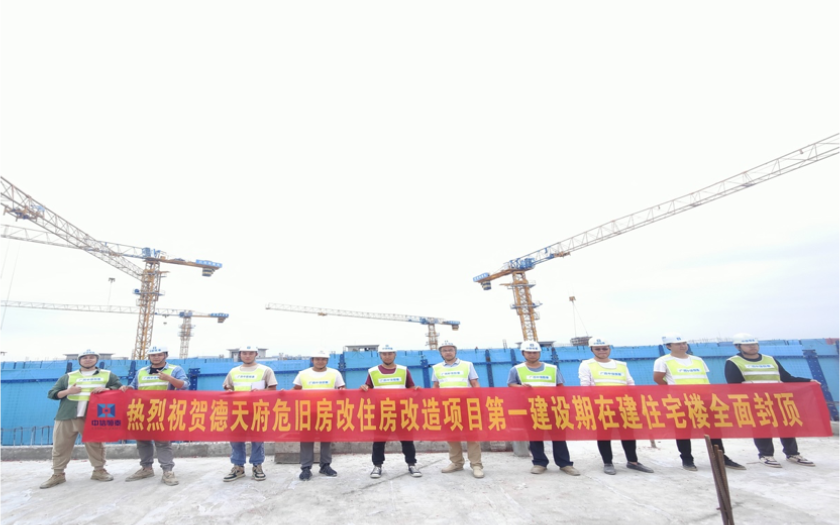 項目動(dòng)態(tài) | 中信恒泰全咨項目德天府（原南寧地委大院）危舊房改住房改造項目一期住宅全面封頂