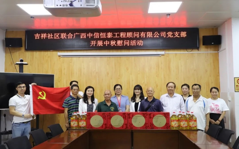 黨建引領(lǐng) 情暖中秋 | 中信恒泰黨支部聯(lián)合吉祥社區開(kāi)展中秋慰問(wèn)活動(dòng)