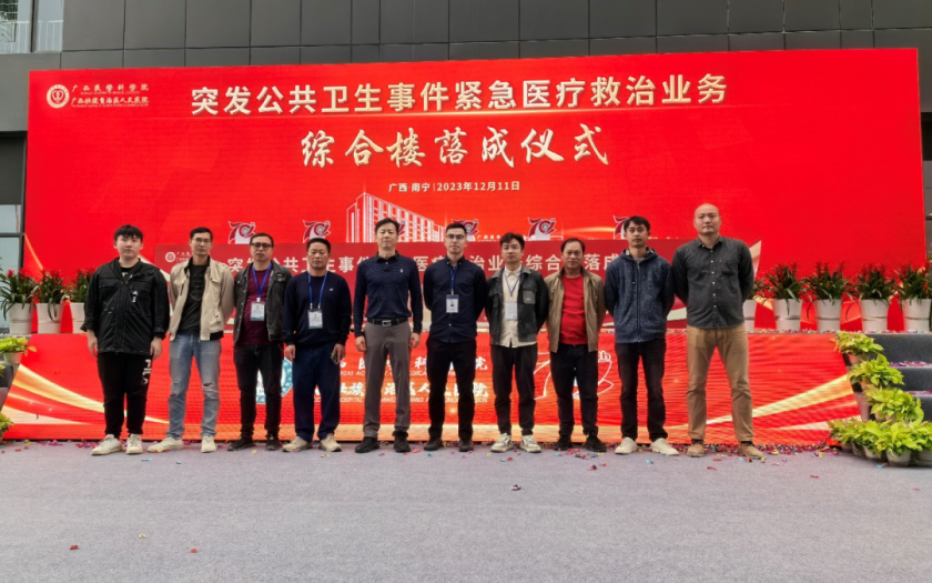 項目動(dòng)態(tài) | 自治區人民醫院邕武醫院突發(fā)公共衛生事件緊急醫療救治業(yè)務(wù)綜合樓項目落成儀式圓滿(mǎn)舉行