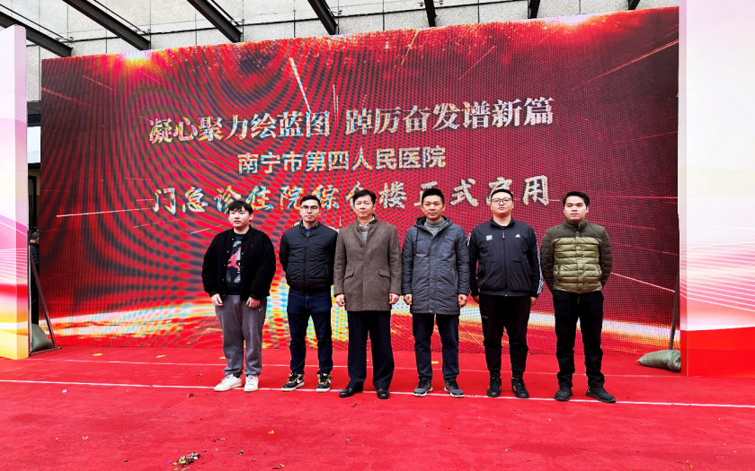 南寧市第四人民醫院門(mén)急診住院綜合樓落成暨首都醫科大學(xué)附屬北京胸科醫院肺病診療與研究協(xié)同創(chuàng  )新中心（南寧）揭牌儀式圓滿(mǎn)舉行
