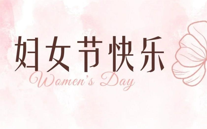 赴春天之約 綻巾幗芳華丨中信恒泰集團開(kāi)展“三八”婦女節系列活動(dòng)