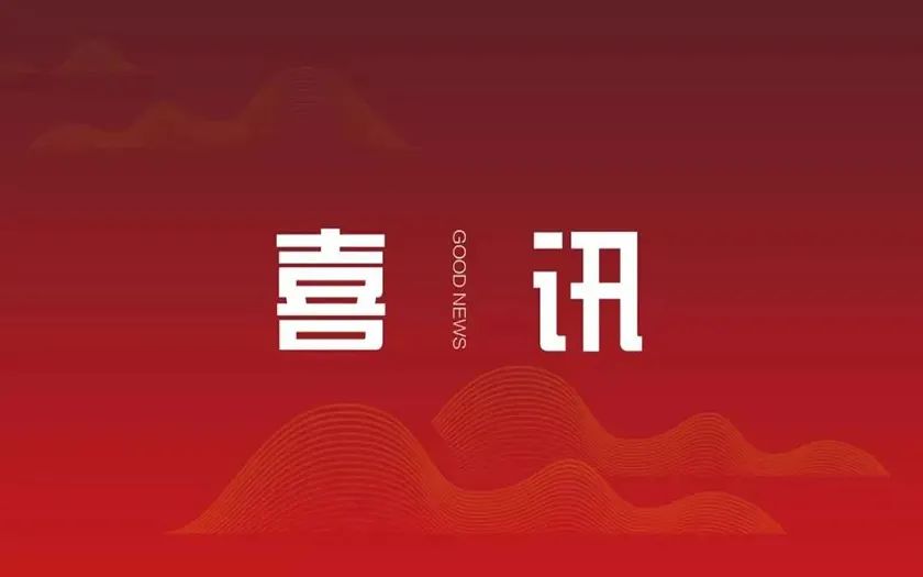 中標喜訊 | 區外拓展成效顯著(zhù)——中信恒泰中標福建全過(guò)程工程咨詢(xún)項目