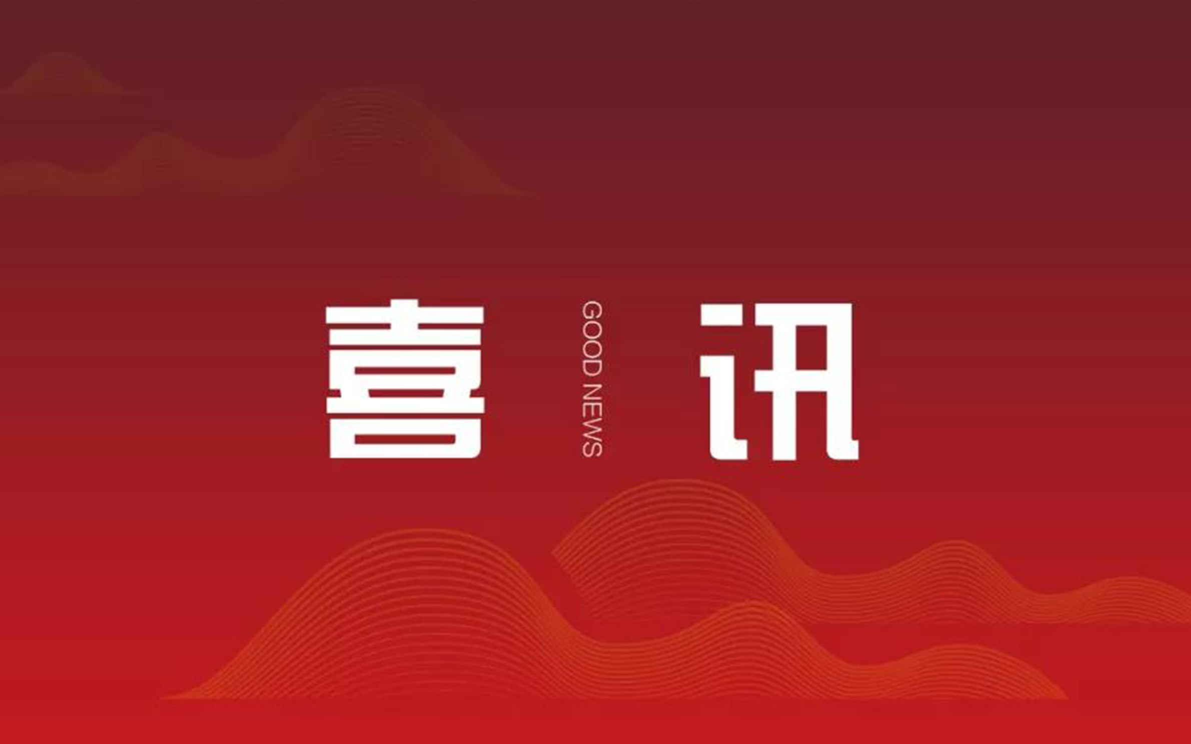喜訊｜中信恒泰連斬工程招標(biāo)投標(biāo)領(lǐng)域多項(xiàng)殊榮，以佳績(jī)彰顯專(zhuān)業(yè)硬實(shí)力！