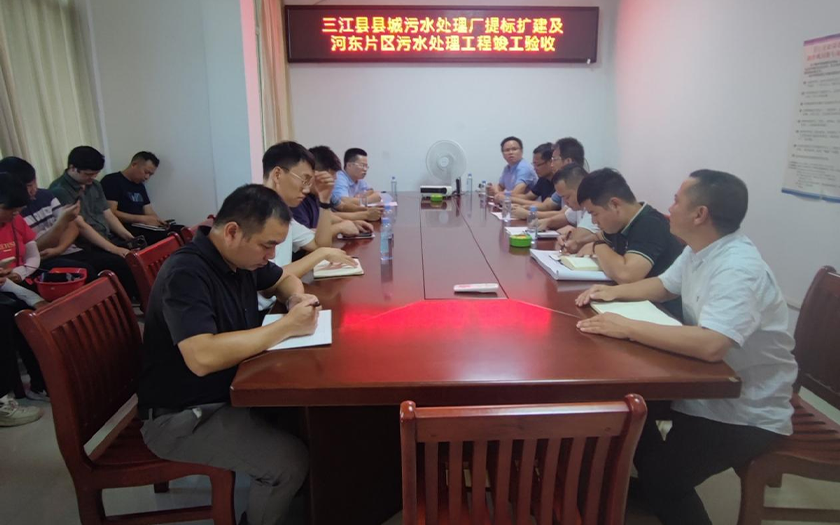 項目動(dòng)態(tài) | 中信恒泰設計項目三江縣縣城污水處理廠(chǎng)提標擴建及河東片區污水處理工程順利竣工驗收