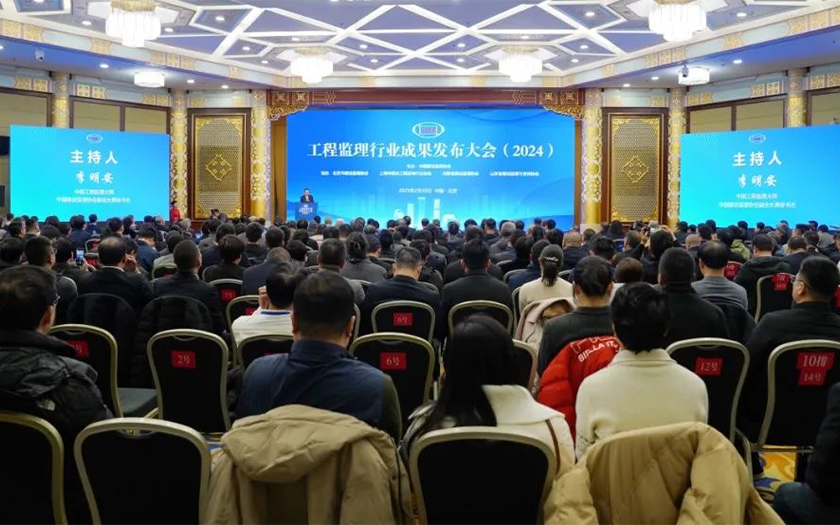 中信恒泰總經(jīng)理周仰東受邀出席工程監理行業(yè)成果發(fā)布大會(huì )（2024）
